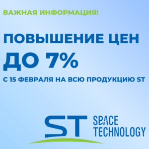 Повышение цен на всю продукцию бренда st 3 Повышение цен на всю продукцию бренда st